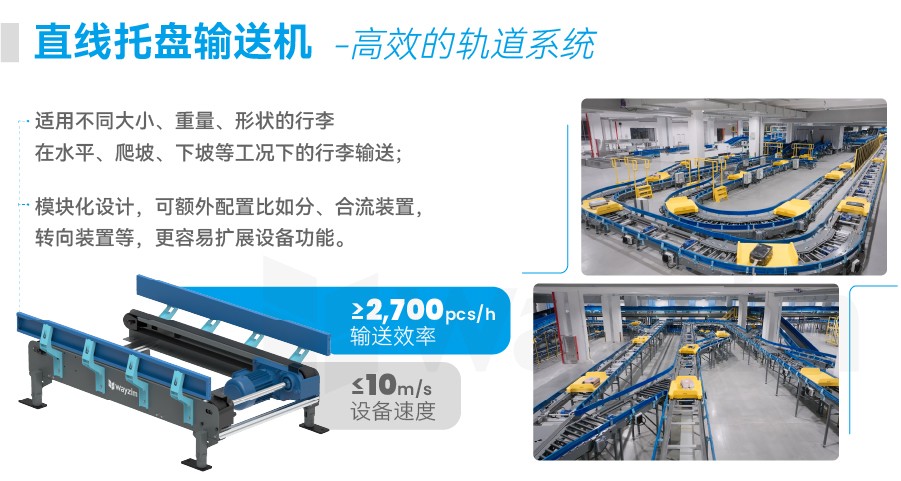 产品02_直线托盘输送机.jpg